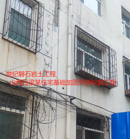 老街街道基础加固升顶纠偏